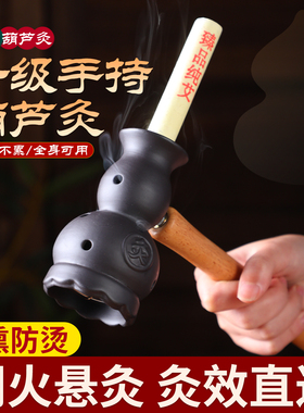 砭石手持葫芦灸艾灸器【艾条款】
