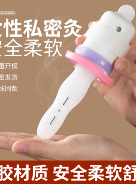 私密艾灸家用硅胶导管会阴灸女性暖宫产后妇科宫寒熏灸全镂空器具