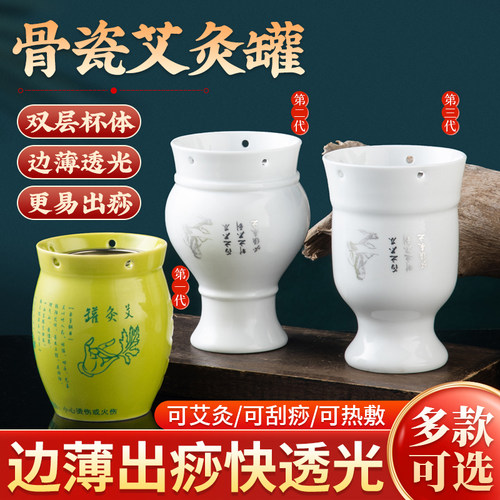 骨瓷艾灸罐正品保真美容院同款