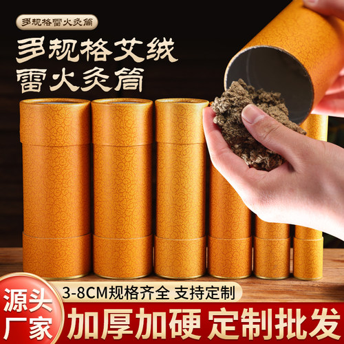 7cm雷火灸大炮灸纸筒空桶加厚加硬多种规格灭火筒定制艾条艾绒筒