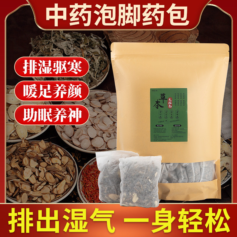 泡脚包中药草本足浴包藏红花生姜花椒祛湿排寒排毒助眠艾草足疗包