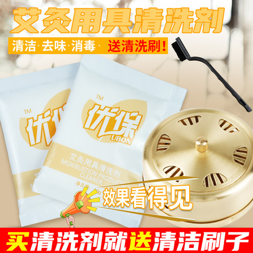 艾油去味污渍清洁粉剂刷子随身灸
