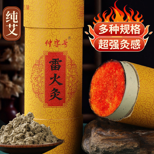 加粗雷火灸陈年纯艾家用熏灸