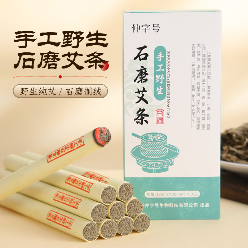 石磨艾条手工野生三年陈纯艾正品家用艾灸盒随身灸艾条艾柱艾灸棒
