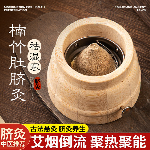 脐灸倒流烟隔姜灸家用儿童灸器具