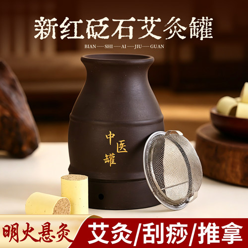 红砭石中医罐【中医馆推荐用具】