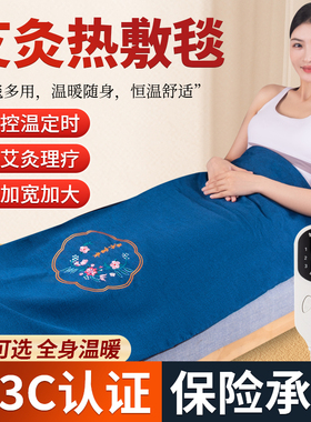 艾灸热敷毯子电加热艾绒垫子全身通用家用理疗艾草艾绒加热床垫子