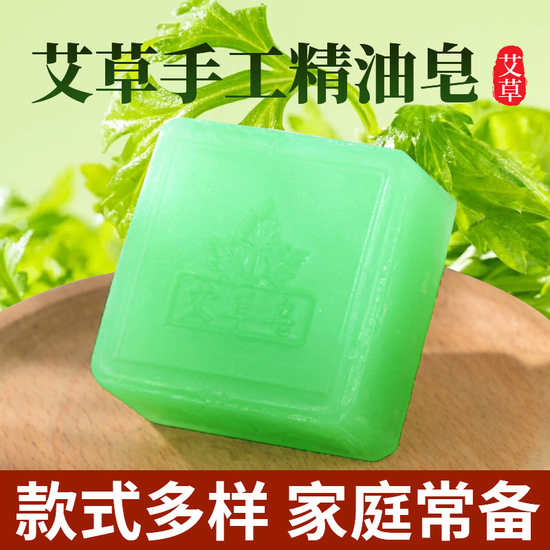 香皂艾草止痒手工香皂天然精油皂面部洁面沐浴天然艾草精油手工皂