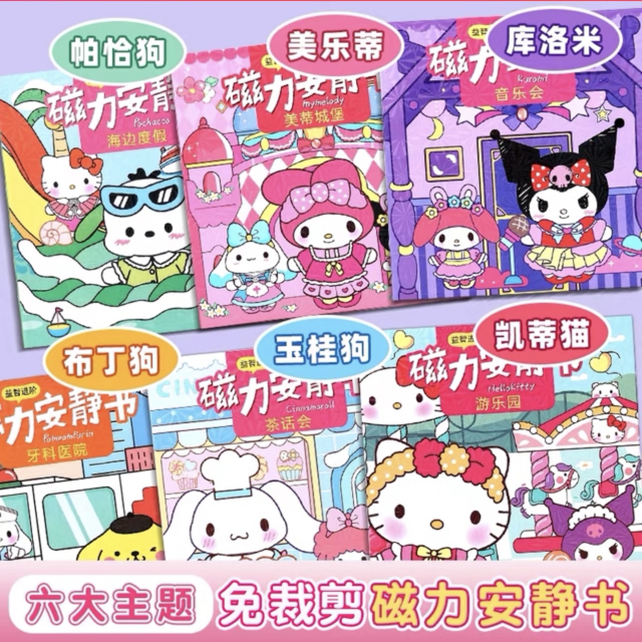 优爱童乐磁力安静书女孩