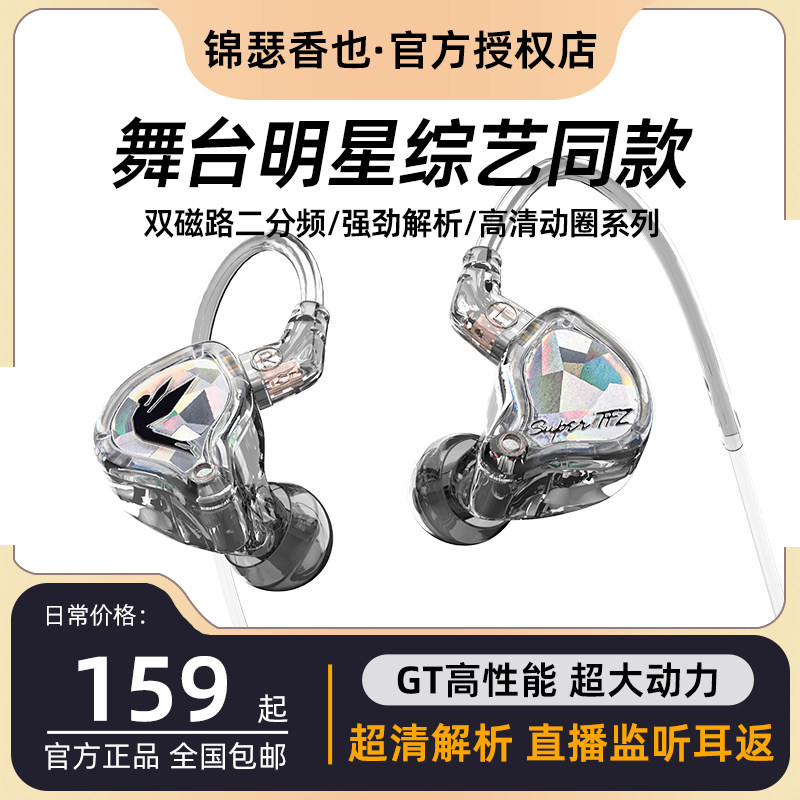 锦瑟香也 TFZ/SUPERTFZ MY LOVE耳返耳机监听入耳式HIFI有线耳机