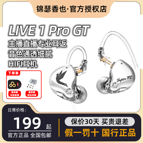 TFZ耳返有线耳机直播舞台监听