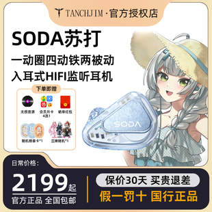 TANCHJIM天使吉米 SODA苏打1圈4铁2被动单元监听耳返HIFI有线耳机