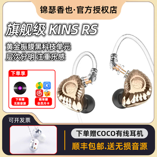 HIFI耳返舞台演出专业歌手监听耳机 KING 锦瑟香也TFZ