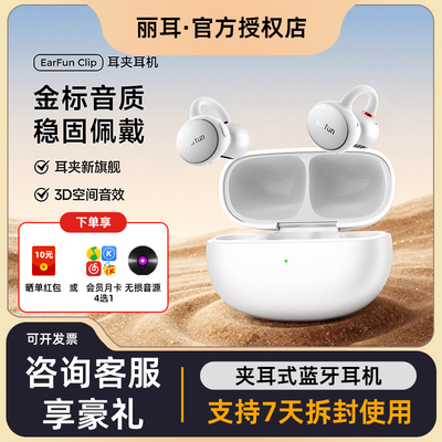 EarFun 丽耳 Clip耳夹蓝牙耳机气骨传导AI翻译无线运动