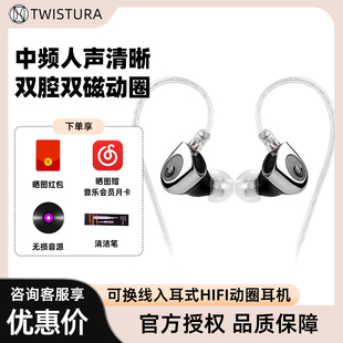 Twistura 逆转未来 D-MAJOR D-大调 绕耳式动圈有线耳机 HIFI耳机