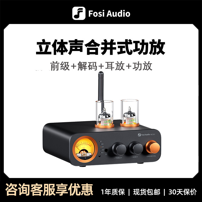 FosiAudio MC331弗西发烧电子管胆机家用解码耳放蓝牙数字功放机