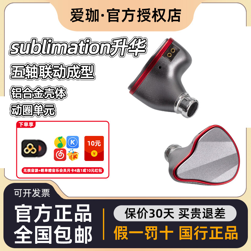 爱珈 sublimation升华 高解析有线耳机入耳式Hifi专业级歌手耳返