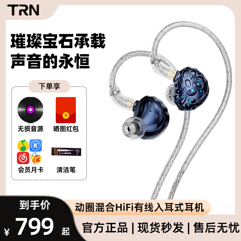 TRN鲸鲨四单元平板动圈混合HiFi有线入耳式耳机电脑游戏音乐耳机