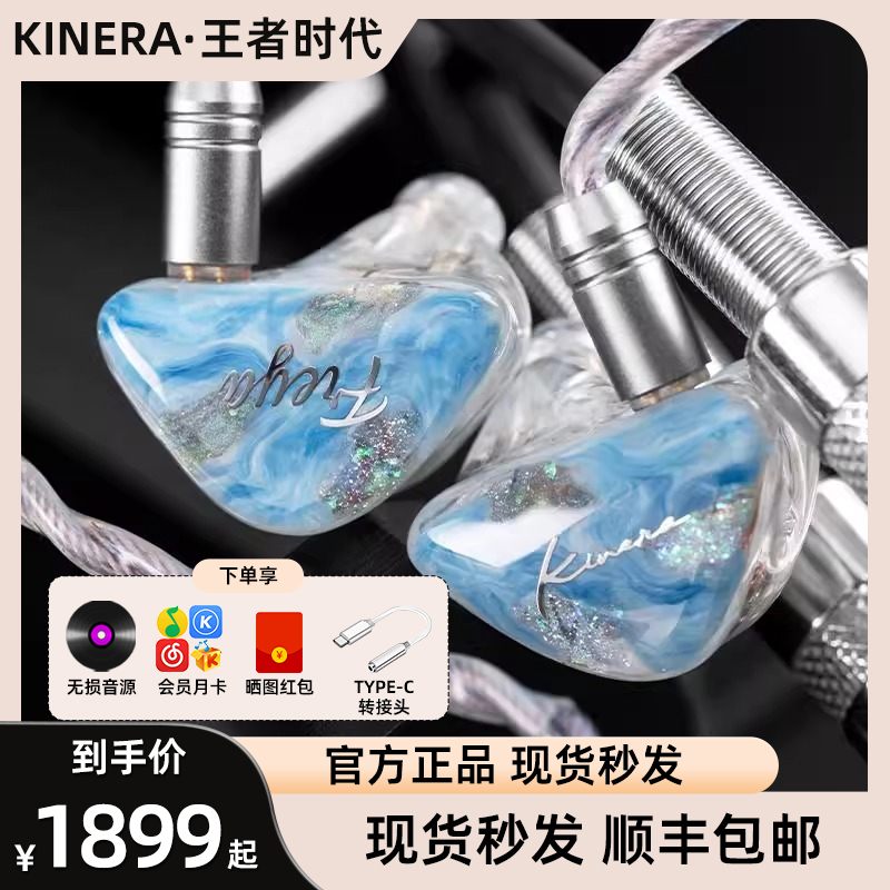 KINERA/王者时代Freya2圈铁四单元高解析发烧监听入耳式HIFI耳机