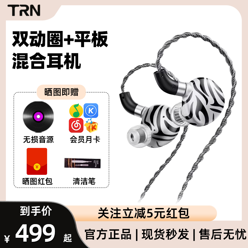 TRN白虎平板双动圈有线入耳式HiFi监听发烧级耳机游戏高音质耳