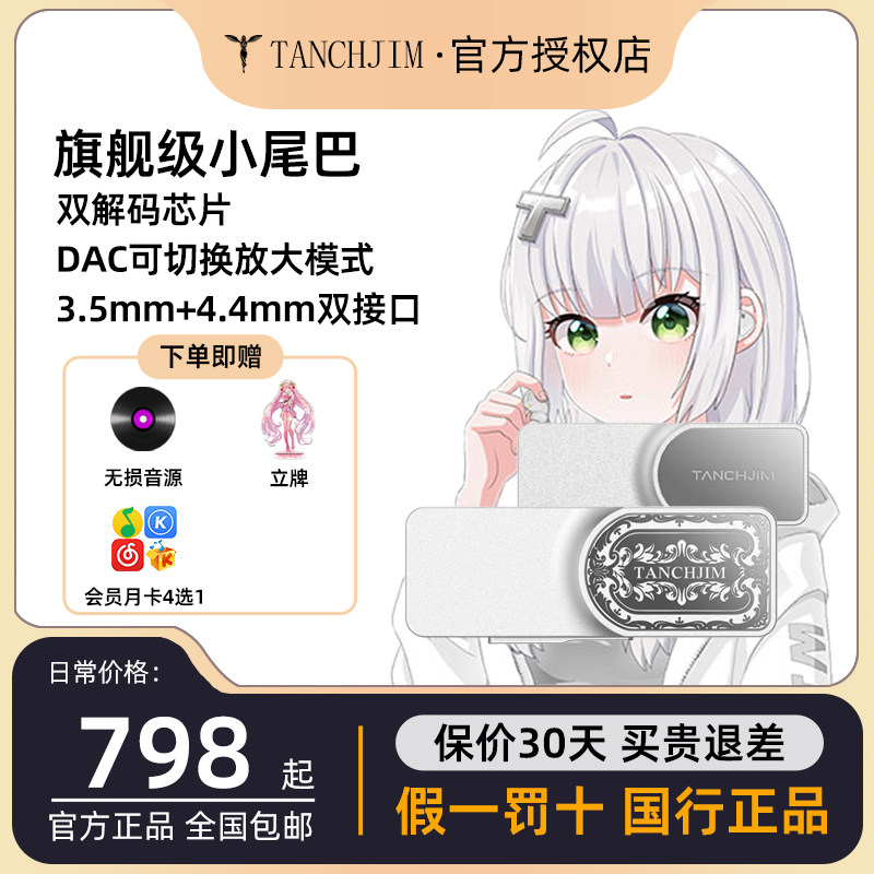 TANCHJIM天使吉米LUNA音频无损解码耳放一体机便携手机功放小尾巴
