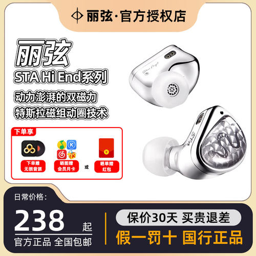 STA-Hiend锦瑟香也有线耳机