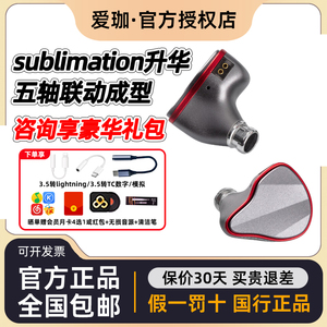 爱珈 sublimation升华 高保真有线专业发烧级入耳式HIFI耳机