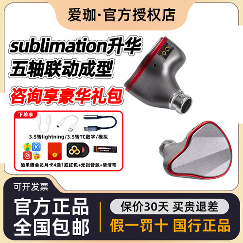 爱珈 sublimation升华 高保真有线专业发烧级入耳式HIFI耳机