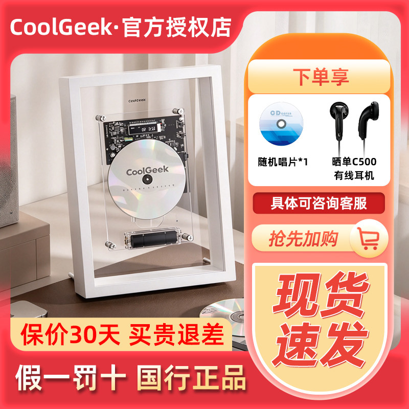 CoolGeek 酷极客M1音乐画框CD机动态艺术挂画蓝牙播放器创意相框