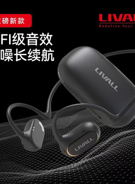 LIVALL 力沃开放式运动蓝牙耳机跑步骑行运动 LST21黑色