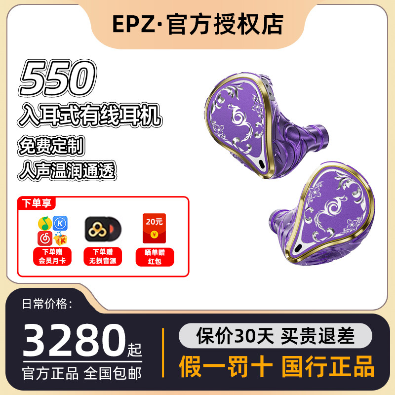 EPZ 550紫凰五动铁入耳式有线耳机发烧级HIFI监听耳返高保真音质