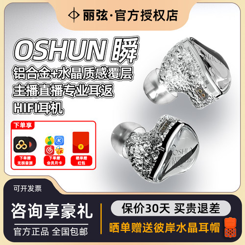 【预售】丽弦 锦瑟香也OSHUN瞬有线HIFI耳机入耳式监听钛金动圈