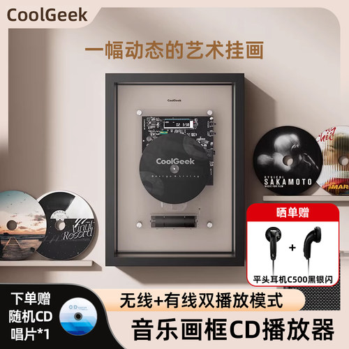 CoolGeek 酷极客M1音乐画框CD机动态艺术挂画蓝牙播放器创意相框