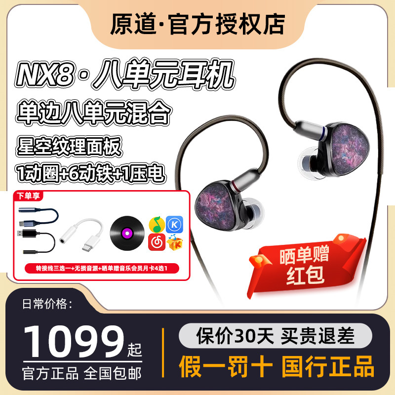 NICEHCK原道 NX8 入耳式HiFi有线耳机圈铁压电陶瓷混合八单元