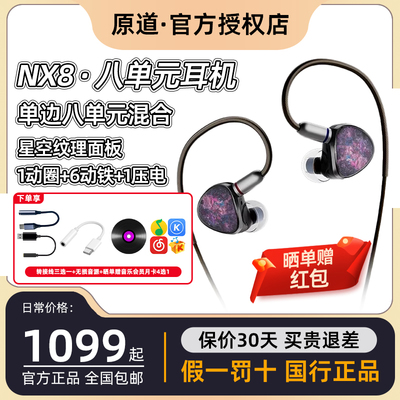 NICEHCK原道 NX8 入耳式HiFi有线耳机圈铁压电陶瓷混合八单元