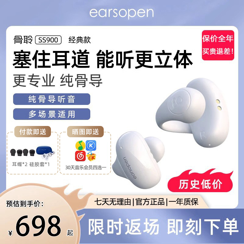 earsopen骨聆SS900真无线骨传导蓝牙耳机跑步运动不入耳男女款