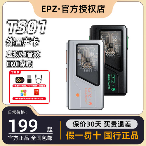 EPZ电竞游戏耳机TS01外置声卡虚拟7.1电脑fps三角洲打瓦CS解码器