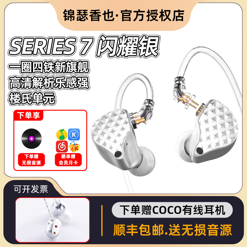 锦瑟香也TFZ S7旗舰级圈铁HIFI音乐耳机耳返通用耳机舞台通用