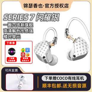 S7旗舰级圈铁HIFI音乐耳机耳返通用耳机舞台通用 锦瑟香也TFZ