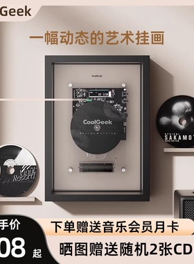 CoolGeek M1音乐画框CD机动态艺术挂画蓝牙播放器创意美学相框