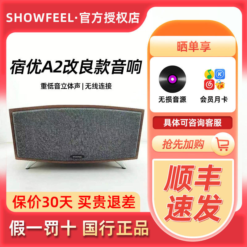 SHOWFEEL A2升级版宿优无线蓝牙音箱HiFi发烧音响木质桌面高保真
