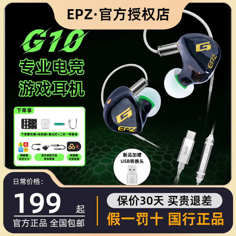 epz 幻彩龙g10入耳式有线降噪带麦电脑电竞手机吃鸡游戏耳机专用