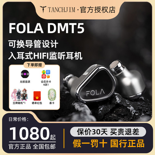 TANCHJIM天使吉米 FOLA DMT 5架构单动圈入耳式HIFI耳机