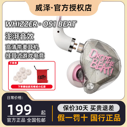 威泽OS1BEAT入耳式高解析HIFI动圈挂耳式游戏电竞有线耳机带麦