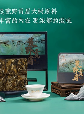 合和昌云南花香白茶紧压茶叶2023年荒野贡眉30 g小方砖非普洱茶