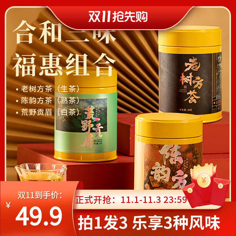 【品鉴装】合和昌组合装茶叶普洱生茶熟茶白茶2023年小圆罐91克