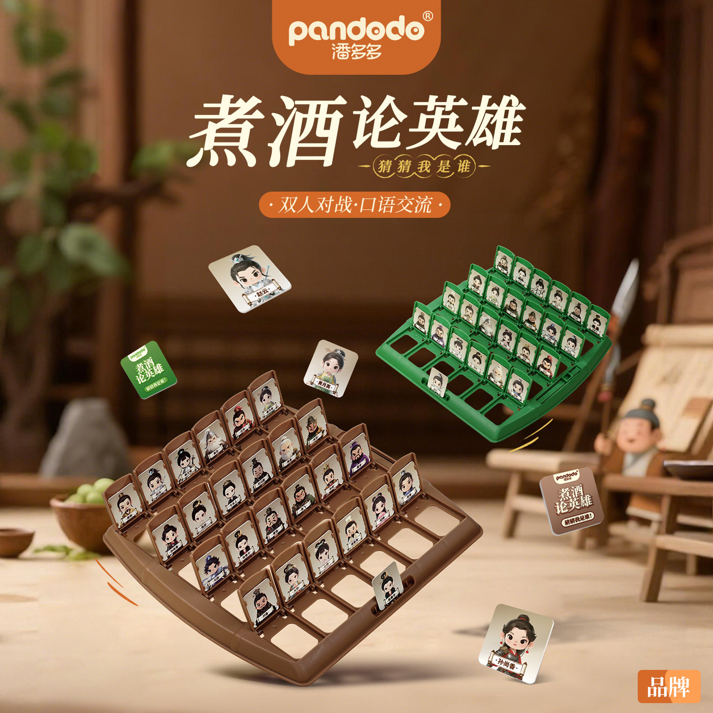 煮酒论英雄猜猜我是谁桌游儿童益智玩具猜人物卡牌游戏双人对战,玩具/童车/益智/积木/模型,儿童桌面游戏类,淘宝优惠券,粉丝福利购,淘宝优惠卷