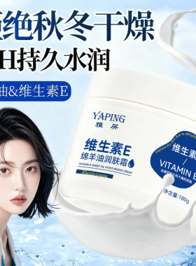 维生素E绵羊油润肤霜防干起皮