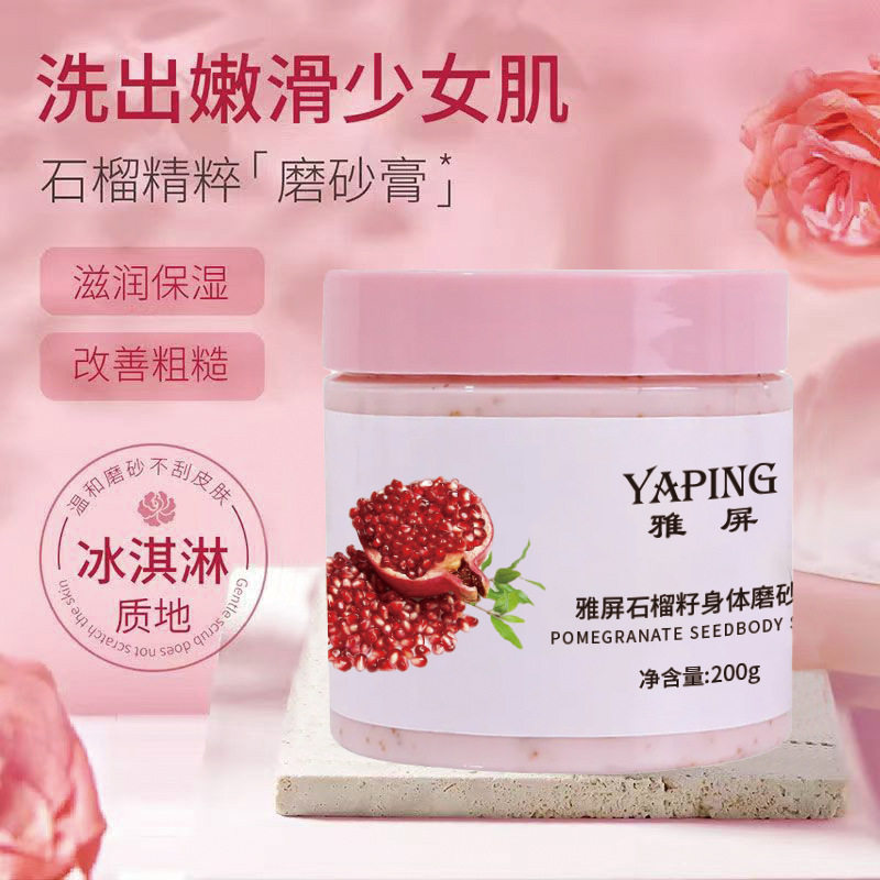 雅屏红石榴籽嫩肤清洁身体磨砂膏滋润保湿嫩滑去角质沐浴露磨砂膏