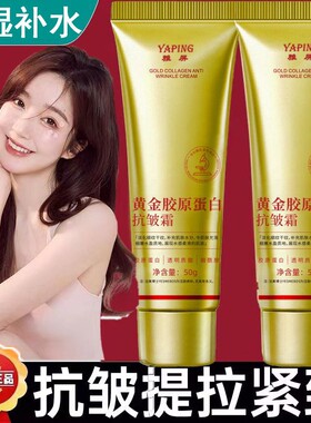雅屏黄金胶原多肽抗皱紧致面霜